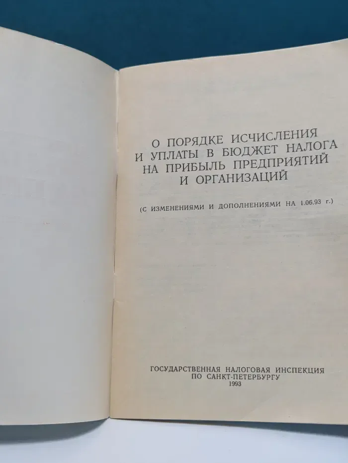 Налоги в нормативных документах. Инструкция по налогу на прибыль