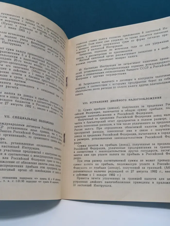 Налоги в нормативных документах. Инструкция по налогу на прибыль