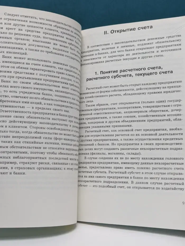 Финансово-хозяйственная деятельность предприятия. Взаимоотношения с банком. Выпуск № 1