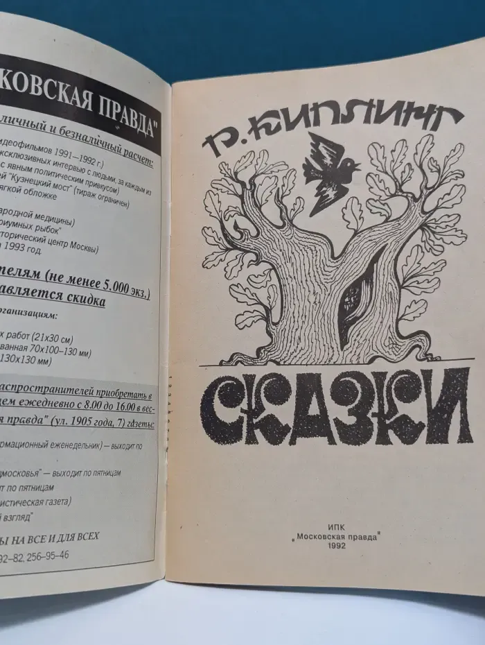 Редьярд Киплинг. Сказки