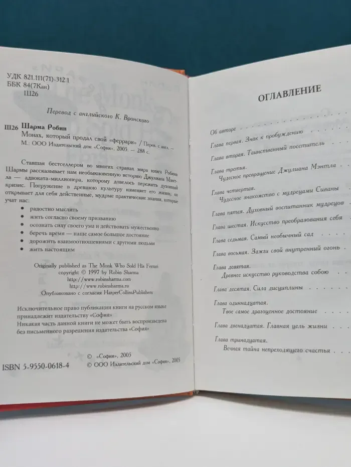 Монах, который продал свой "Феррари"