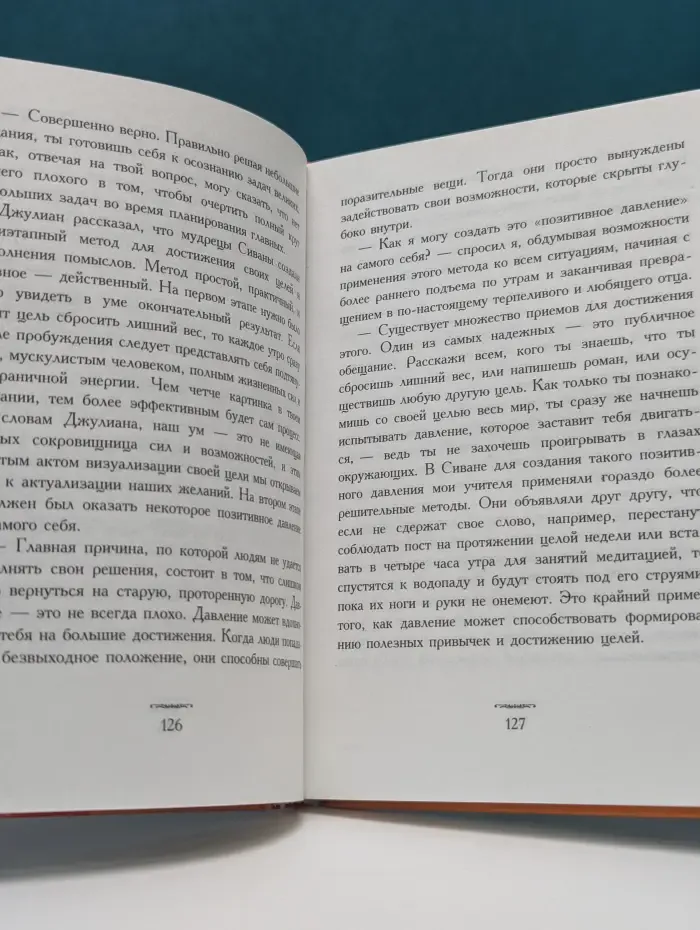 Монах, который продал свой "Феррари"