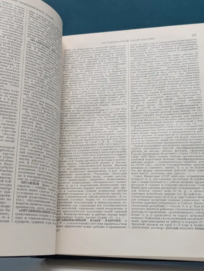 Большая советская энциклопедия. Том 31. Олонхо - панино
