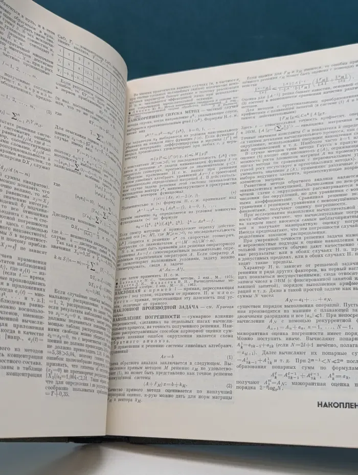 Математический энциклопедический словарь