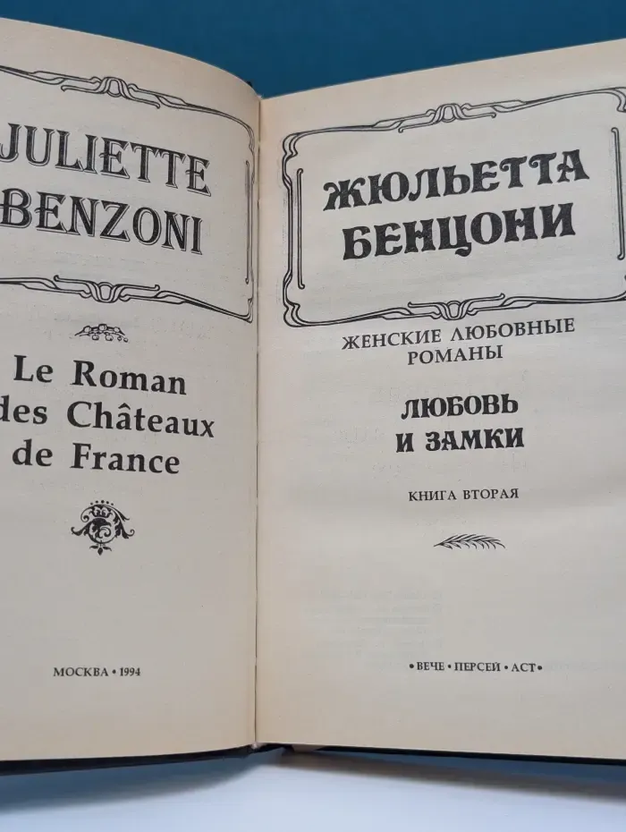 Женские любовные романы. Любовь и замки. Книга 2