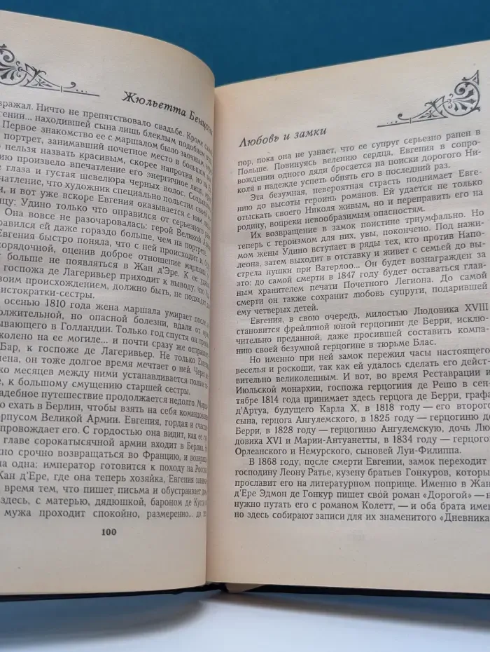 Женские любовные романы. Любовь и замки. Книга 2