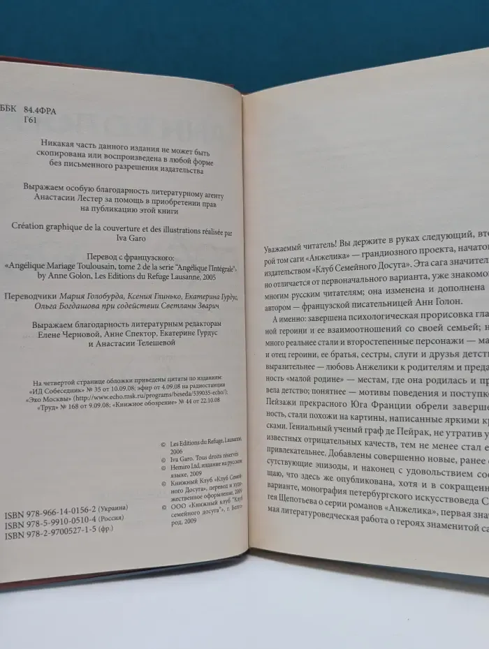 Анжелика. Тулузская свадьба