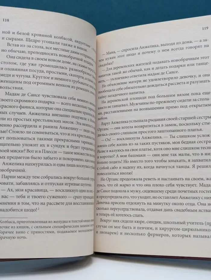 Анжелика. Маркиза ангелов