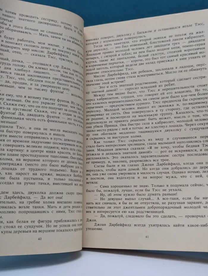 Классики и современники. Тэсс из рода д'Эрбервиллей