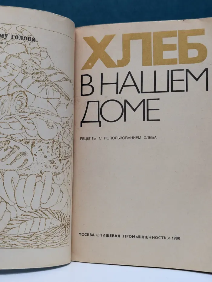 Хлеб в нашем доме. Рецепты с использованием хлеба