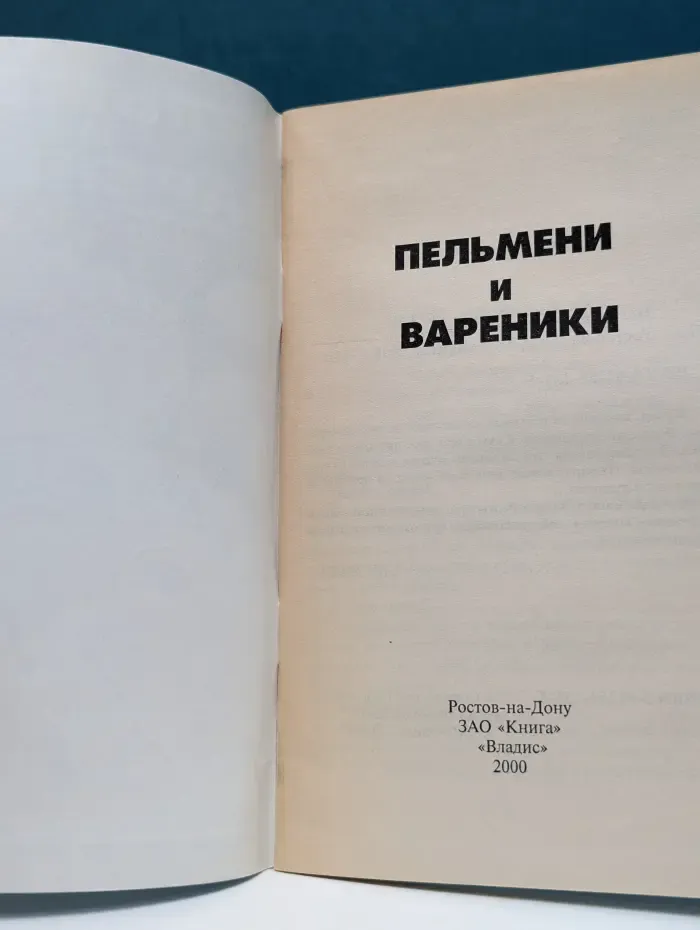 Пельмени и вареники