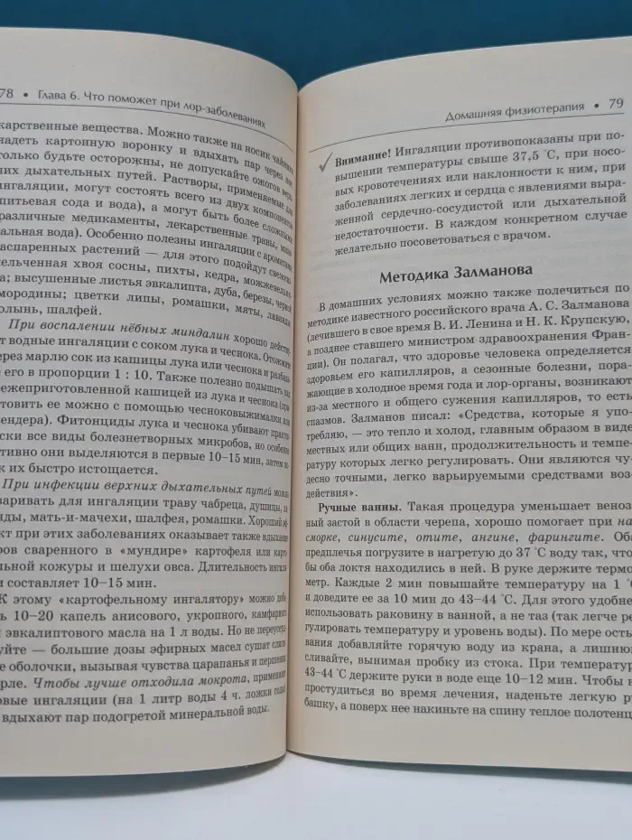 Большая медицинская энциклопедия. Том 1. Болезни уха, горла и носа: как помочь своему организму