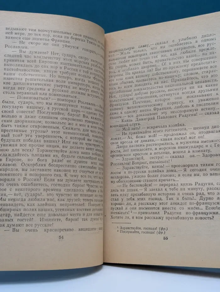 Рославлев, или Русские в 1812 году