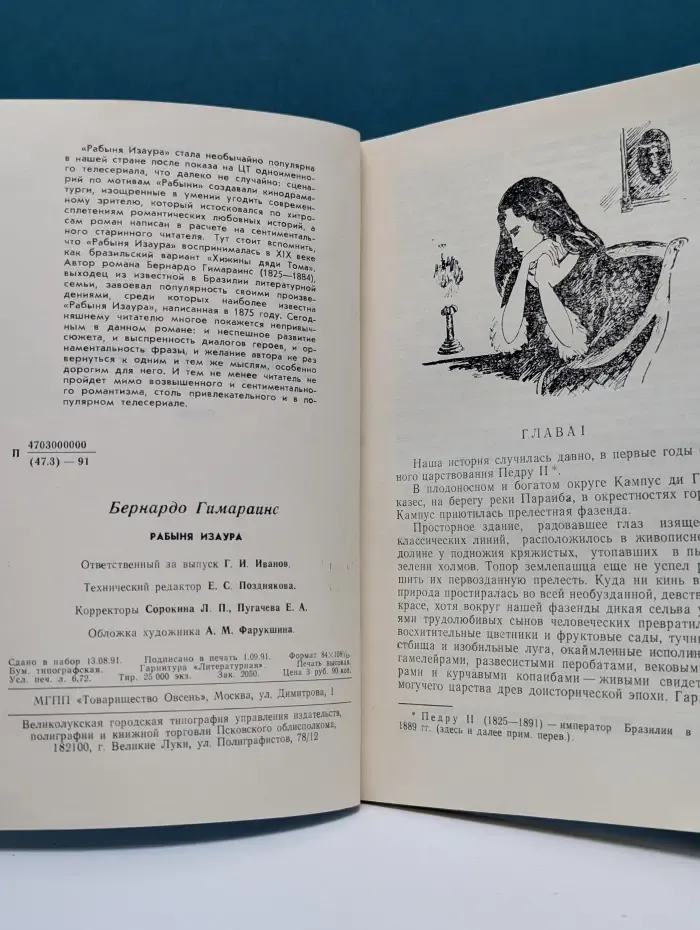 Рабыня Изаура