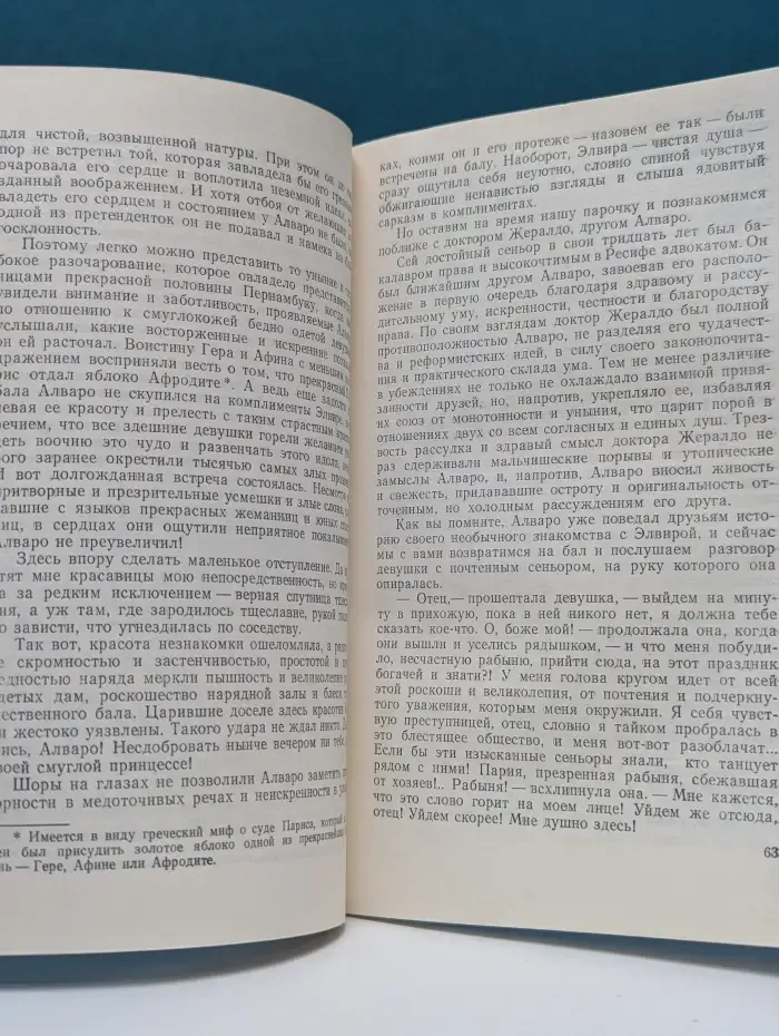 Рабыня Изаура