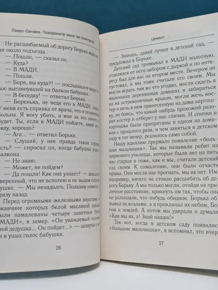 Похороните меня за плинтусом