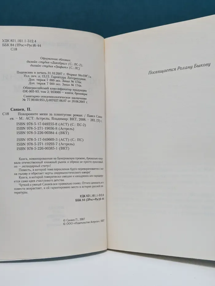 Похороните меня за плинтусом