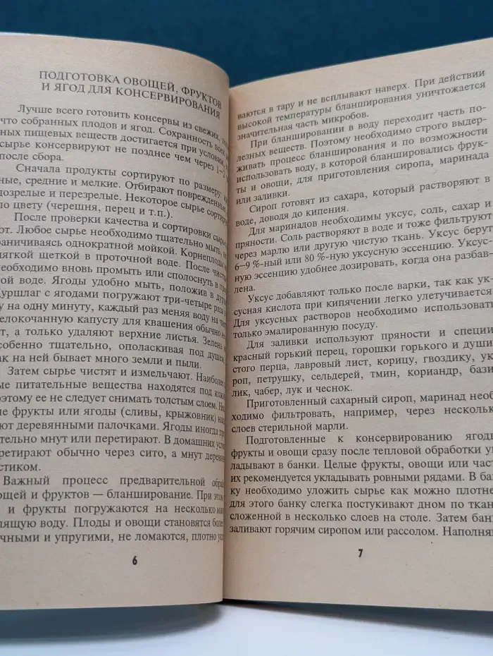 Консервирование овощей и фруктов