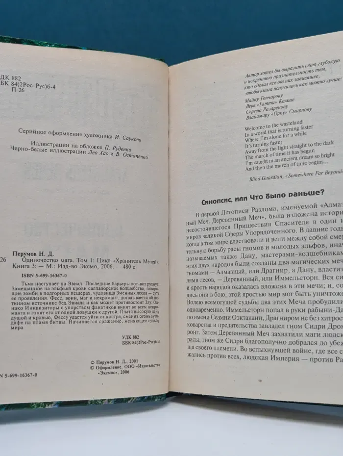 Одиночество мага. Том 1. Хранитель мечей. Книга 3