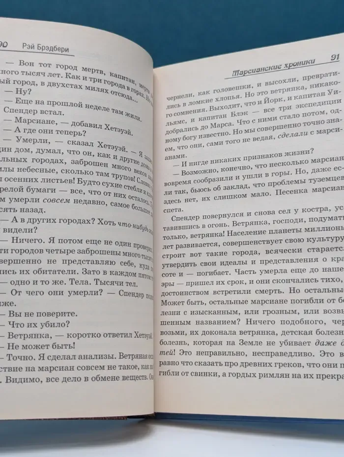 Приключения и фантастика. Марсианские хроники