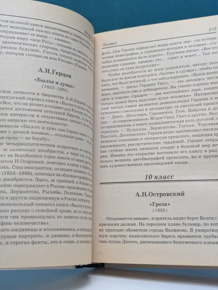 Универсальный справочник старшеклассника