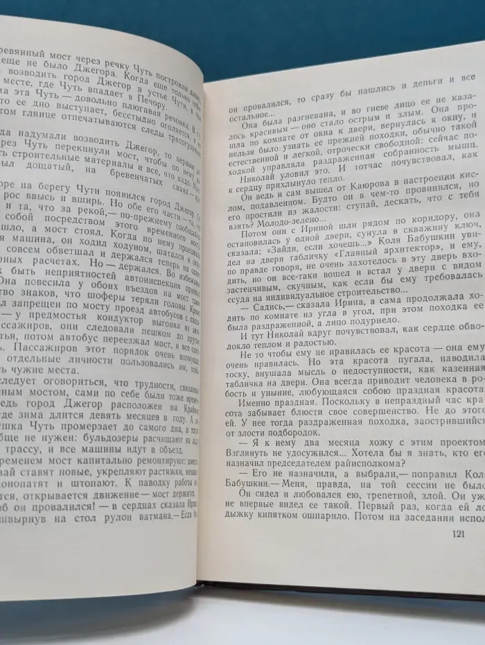 Молодо-зелено. Скудный Материк