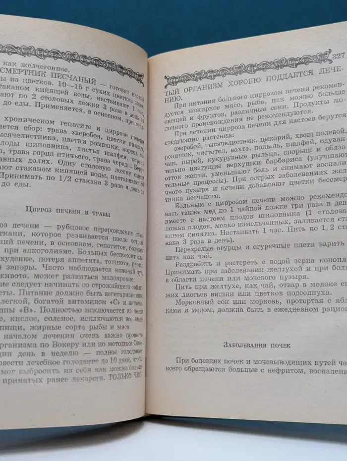 Целительные рецепты доктора Ужегова