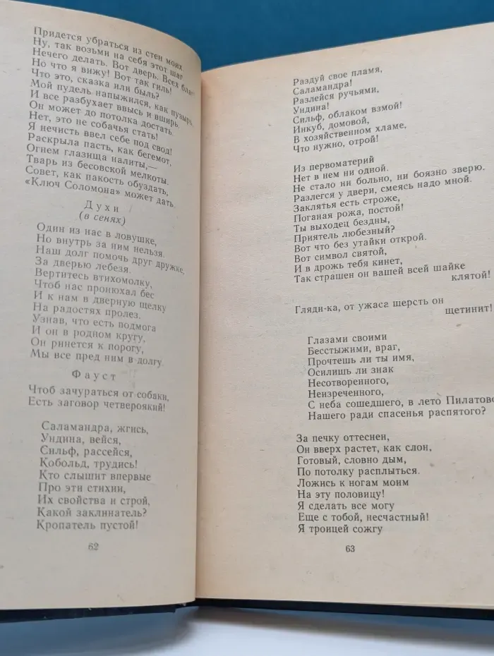 Фауст