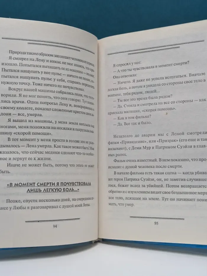 Откровения Ангелов-Хранителей. Что делать, если вы потеряли самого близкого человека