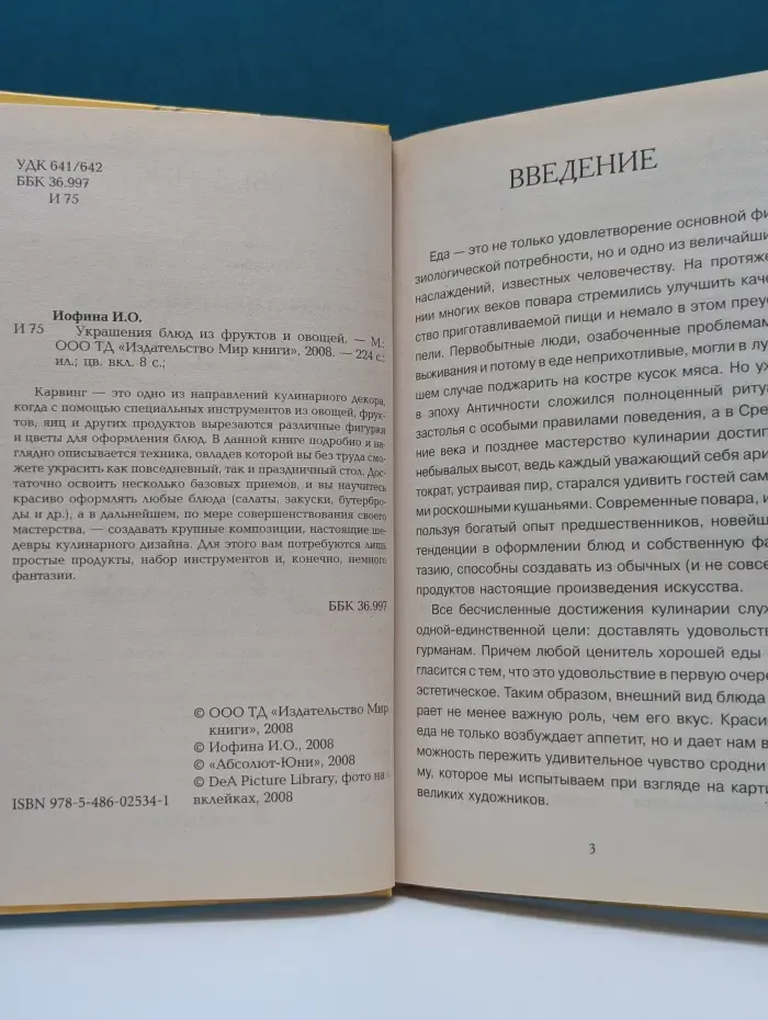 Украшения блюд из фруктов и овощей