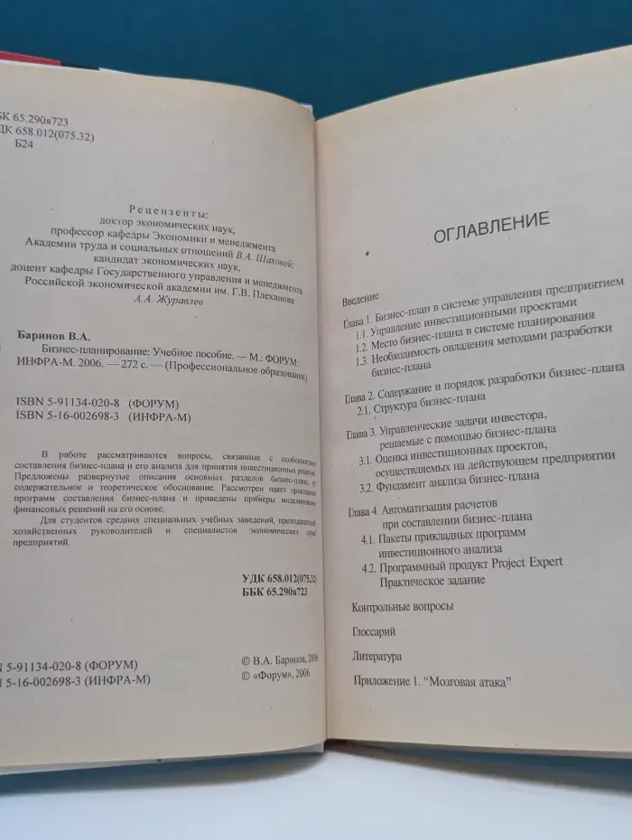 Профессиональное образование. Бизнес-планирование