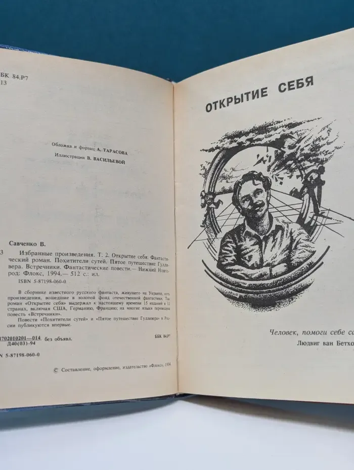 Владимир Савченко. Избранные произведения. Том 2