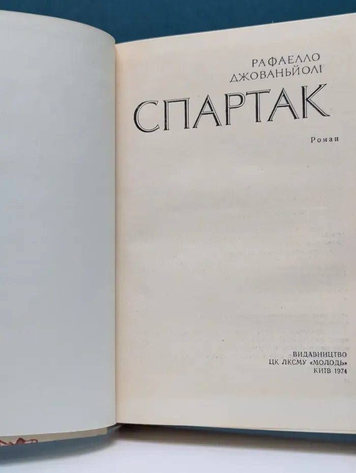 Спартак