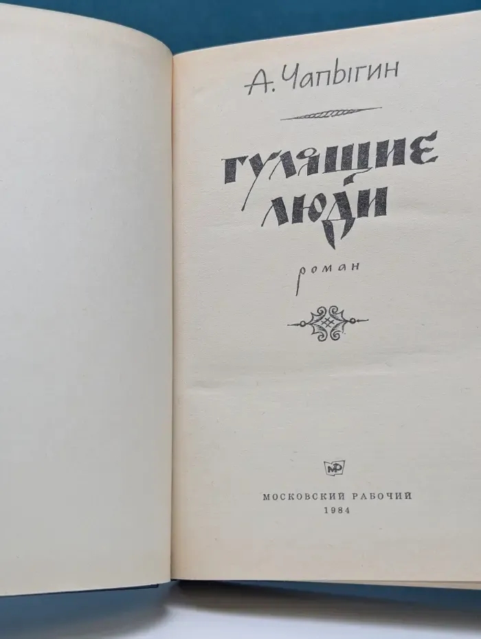 Гулящие люди