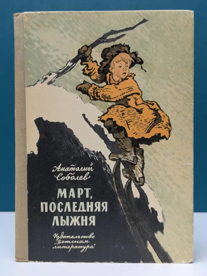 Март, последняя лыжня