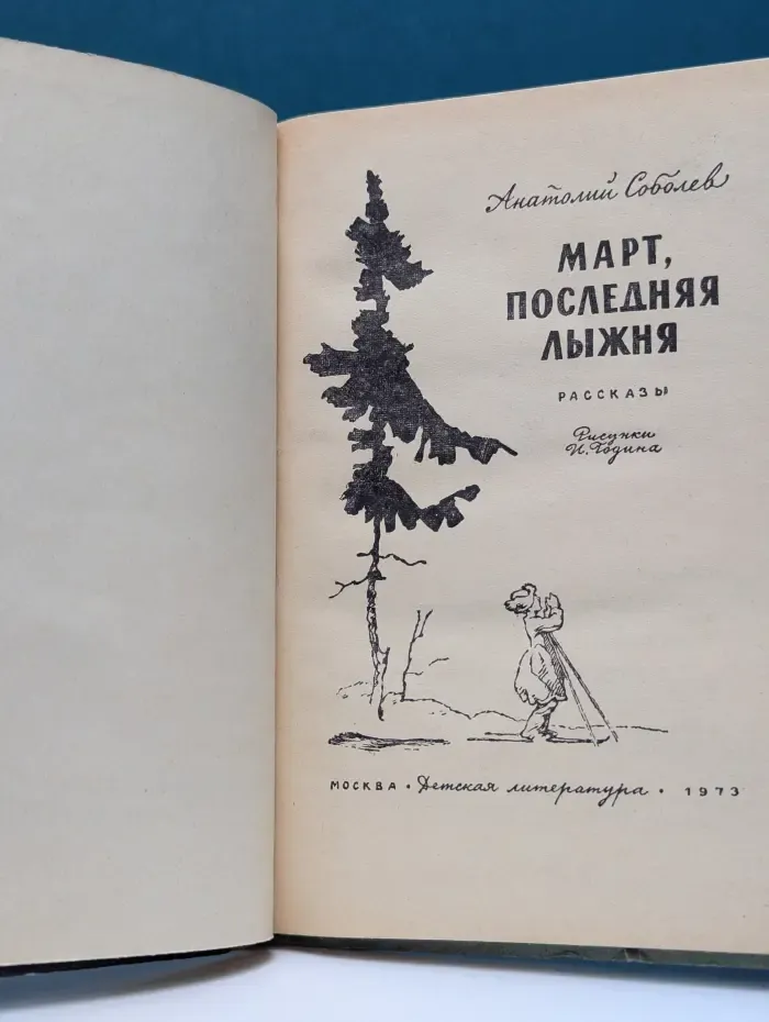 Март, последняя лыжня