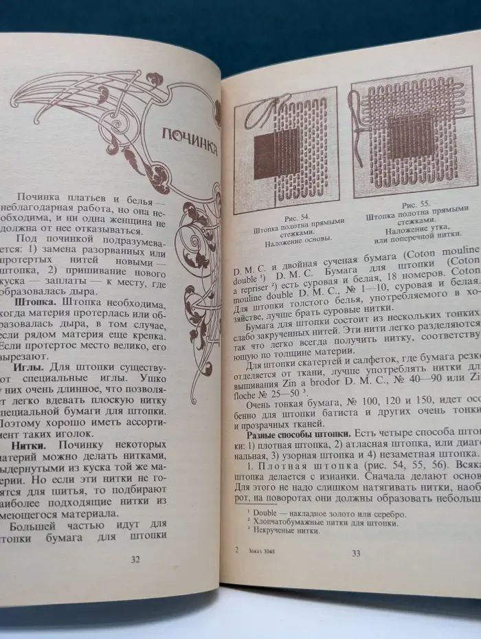 Полная энциклопедия женских рукоделий. Выпуск № 1