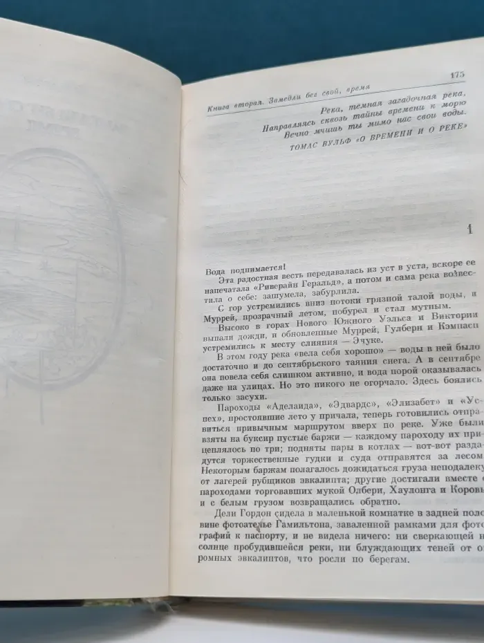 Все реки текут