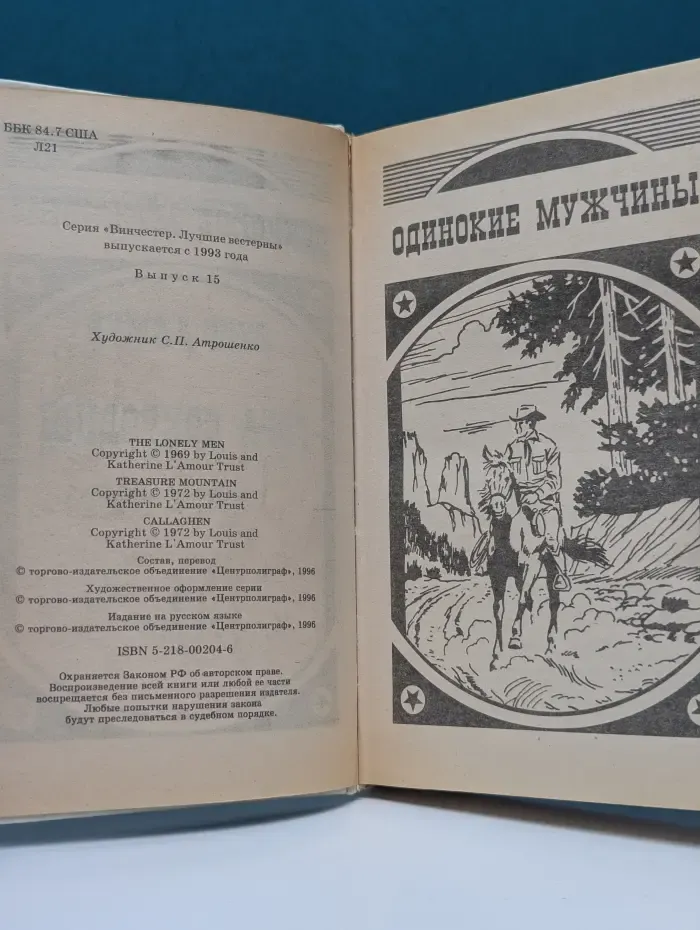 Винчестер. Лучшие вестерны. Выпуск 15. Гора сокровищ