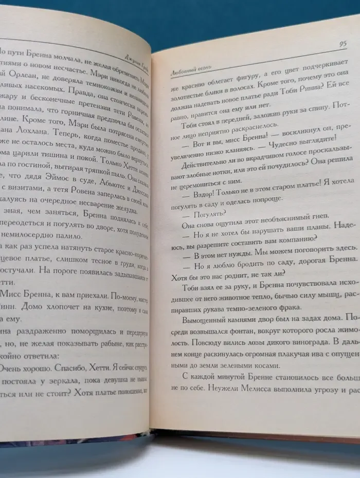 Шарм. Любовный огонь