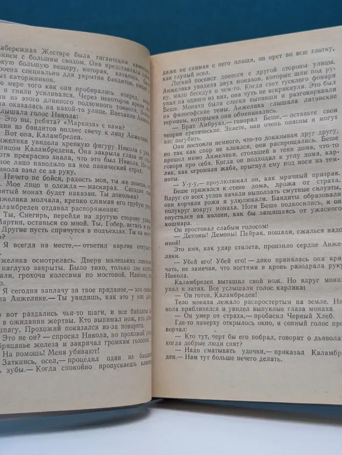 Анжелика. Путь в Версаль. Анжелика и король