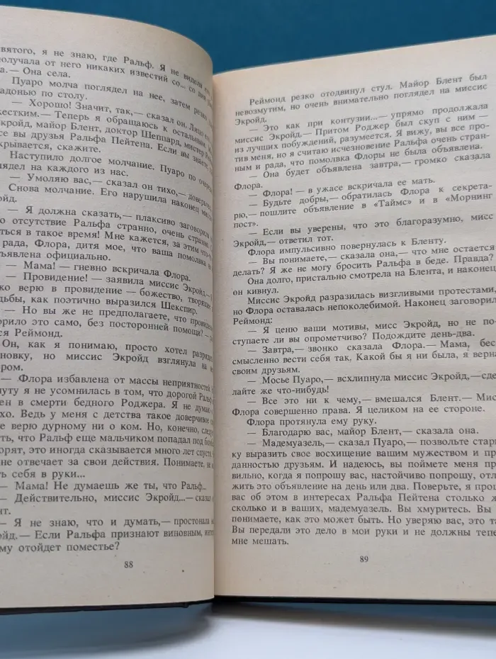 Агата Кристи. Сочинения в 3 томах. Том 1