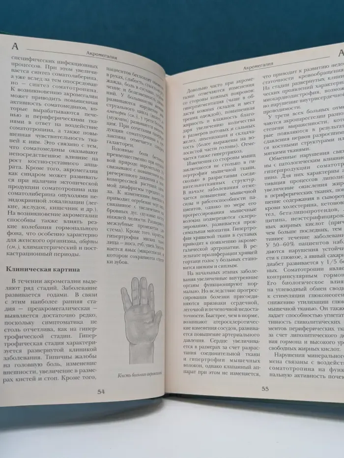 Большая медицинская энциклопедия. В 30 томах. Том 1. А-Асф