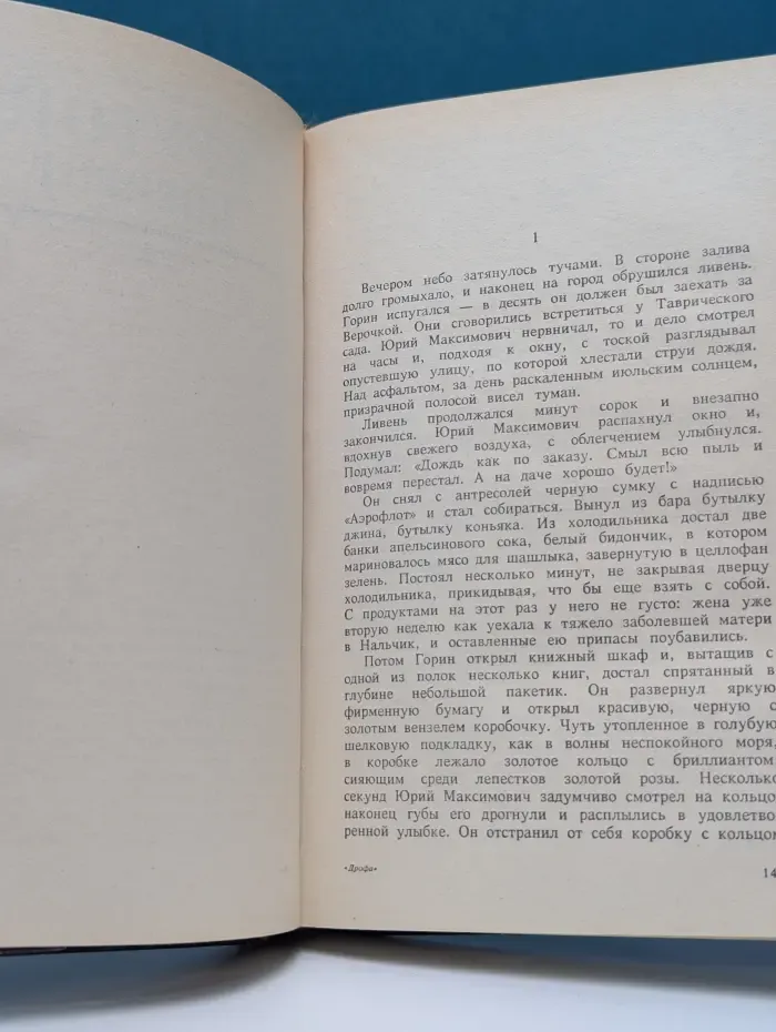 Мастера современного детектива. Крутой поворот