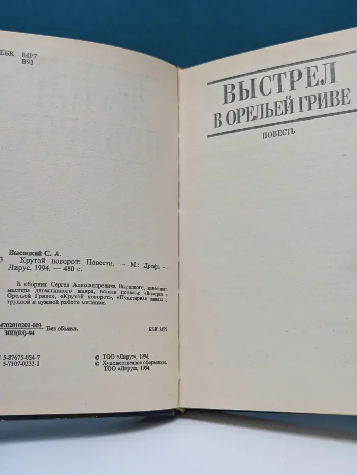 Мастера современного детектива. Крутой поворот