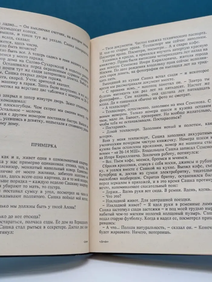 Мастера современного детектива. Таможенный досмотр
