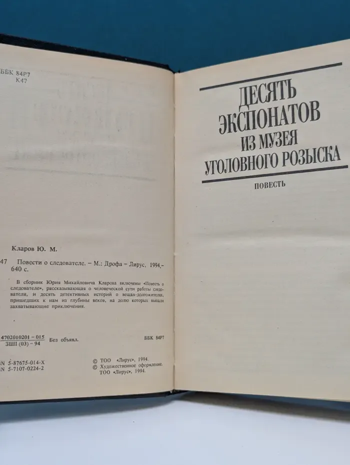 Мастера современного детектива. Повести о следователе