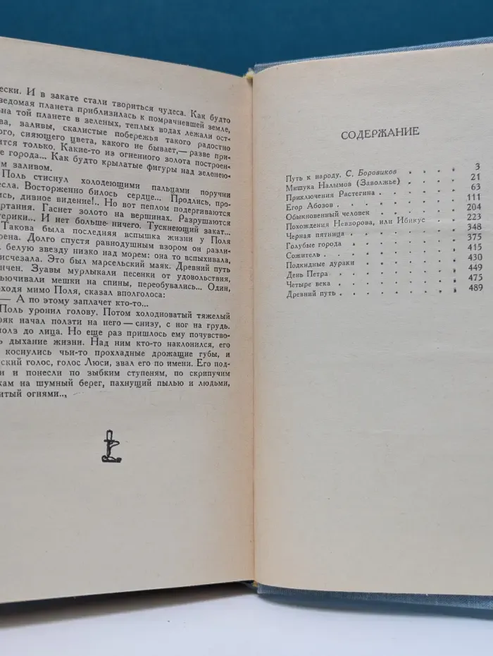 Четыре века