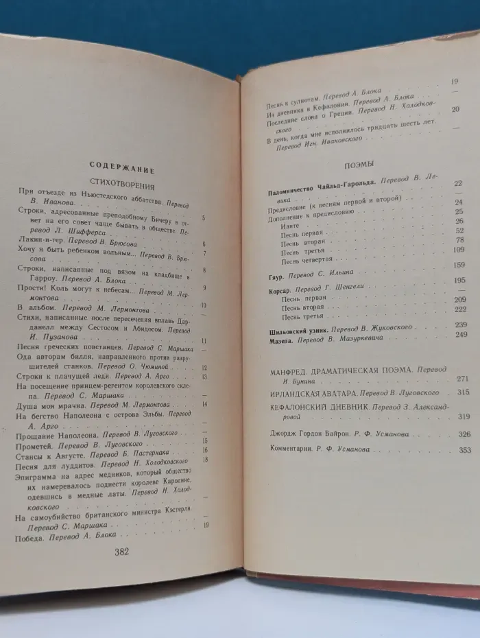 Дж. Г. Байрон. Избранное