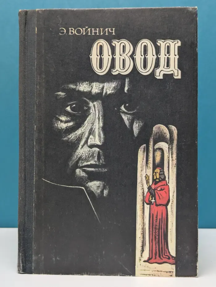 Овод